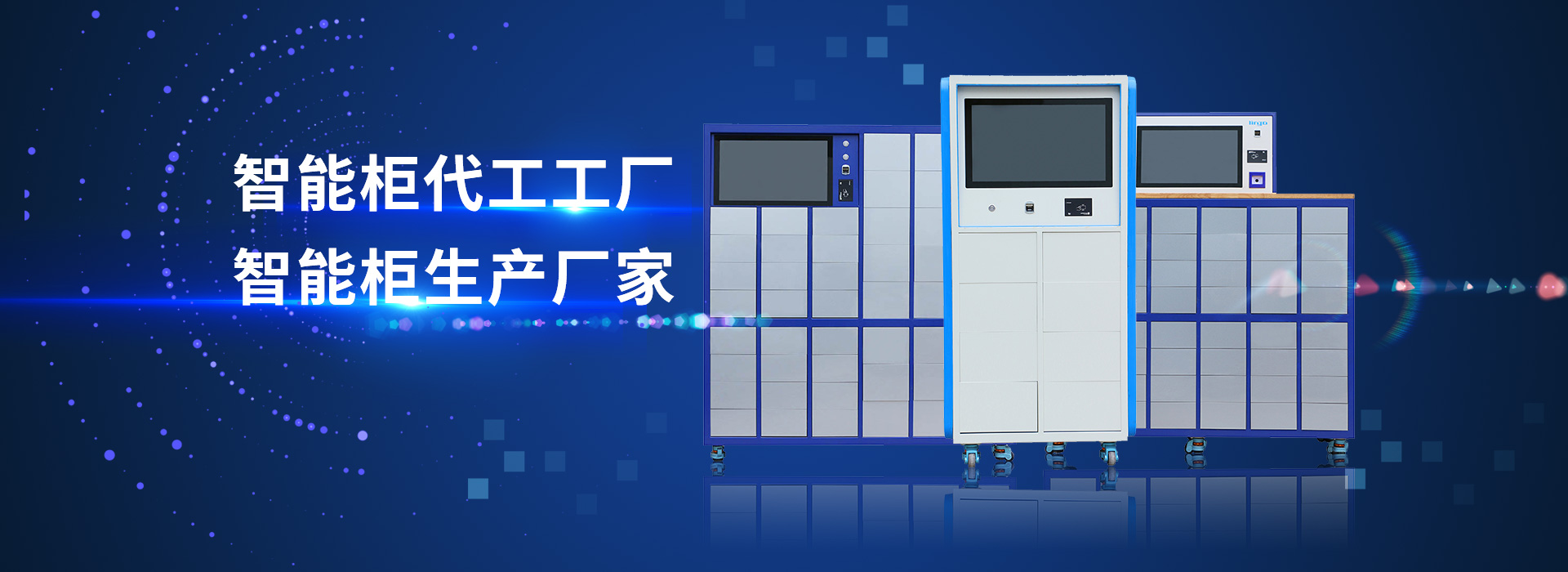 山东凤凰快3官网智能主营智能工具柜,智能光敏柜,智能影像柜等系列产品.